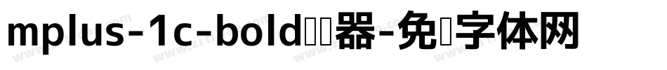 mplus-1c-bold转换器字体转换