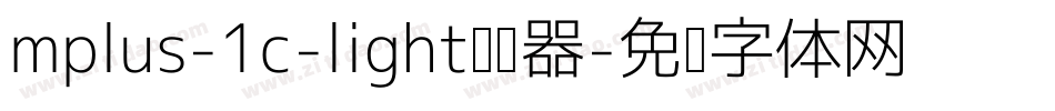 mplus-1c-light转换器字体转换
