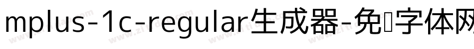 mplus-1c-regular生成器字体转换