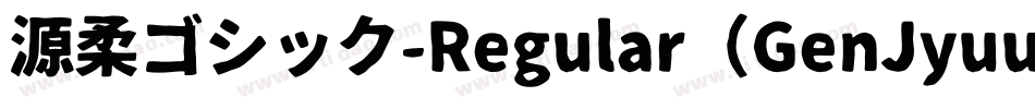 源柔ゴシック-Regular（GenJyuuGothic-Regular）字体转换