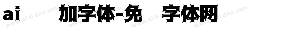 ai怎么加字体字体转换