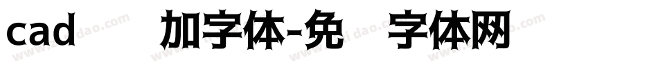 cad怎么加字体字体转换