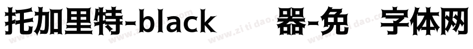 托加里特-black转换器字体转换