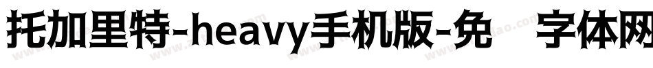 托加里特-heavy手机版字体转换