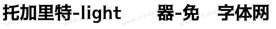 托加里特-light转换器字体转换