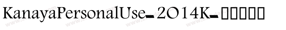 KanayaPersonalUse-2O14K字体转换