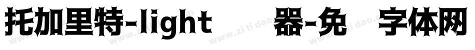 托加里特-light转换器字体转换