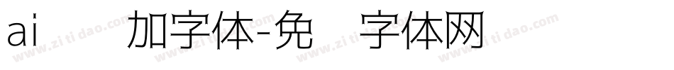 ai怎么加字体字体转换