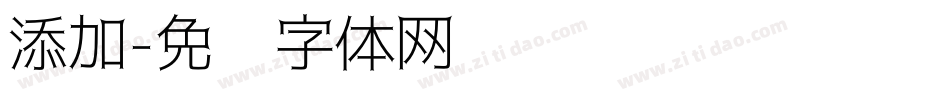添加字体转换
