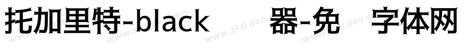 托加里特-black转换器字体转换