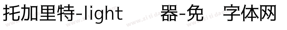 托加里特-light转换器字体转换