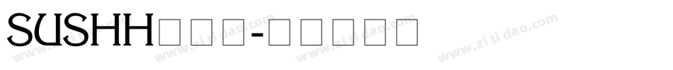 SUSHH转换器字体转换