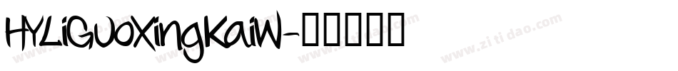 HYLiGuoXingKaiW字体转换