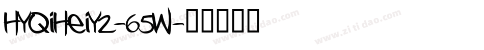 HYQiHeiY2-65W字体转换