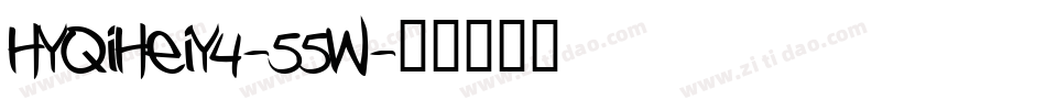 HYQiHeiY4-55W字体转换
