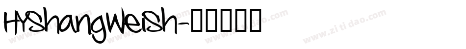 HYShangWeiSh字体转换