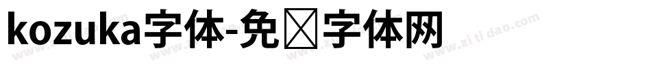 kozuka字体字体转换