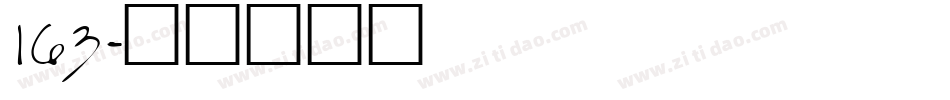 163字体转换