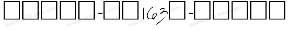 新潮黑板报-字魂163号字体转换