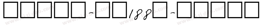 星驰闪电体-字魂188号字体转换