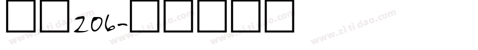 字魂206字体转换