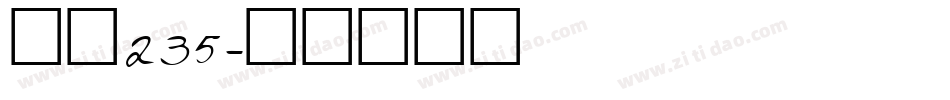 字魂235字体转换
