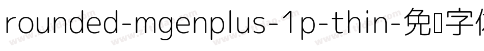 rounded-mgenplus-1p-thin字体转换