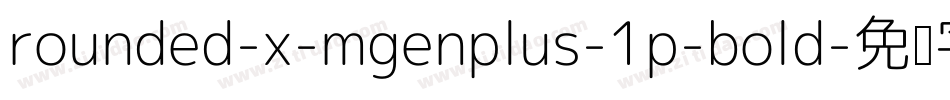 rounded-x-mgenplus-1p-bold字体转换
