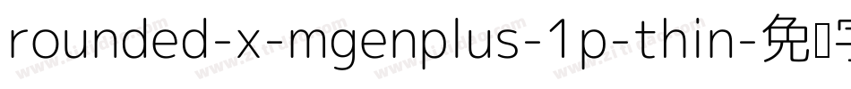 rounded-x-mgenplus-1p-thin字体转换