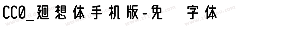 CC0_廻想体手机版字体转换