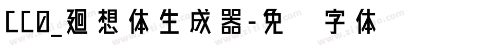 CC0_廻想体生成器字体转换
