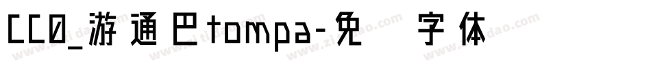 CC0_游通巴tompa字体转换