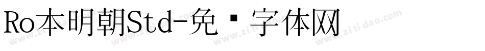 Ro本明朝Std字体转换
