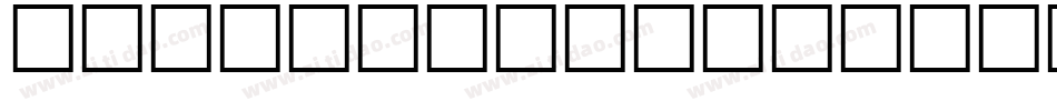 NEU-F8-S92字体转换