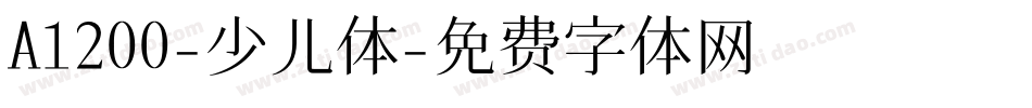 A1200-少儿体字体转换