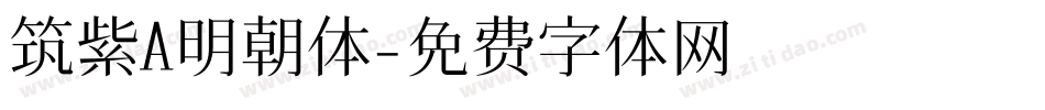 筑紫A明朝体字体转换