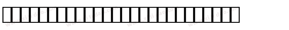 Transportation-Dings字体转换