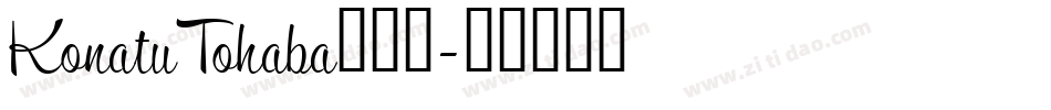 KonatuTohaba转换器字体转换