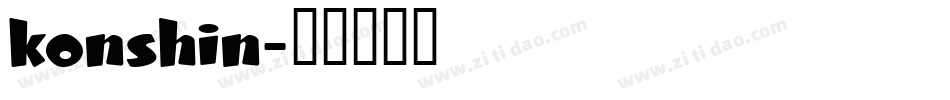 konshin字体转换