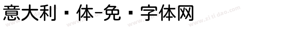 意大利圆体字体转换