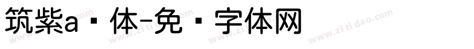 筑紫a圆体字体转换