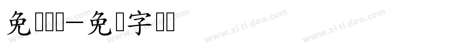 免费标题字体转换