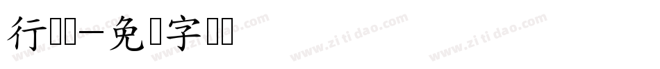 行驶证字体转换