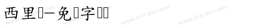 西里尔字体转换