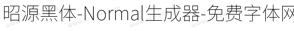 昭源黑体-Normal生成器字体转换