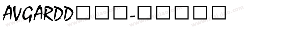 AVGARDD转换器字体转换