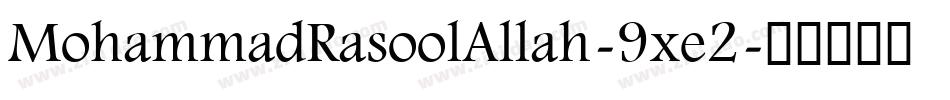 MohammadRasoolAllah-9xe2字体转换