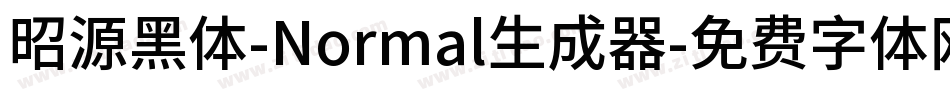 昭源黑体-Normal生成器字体转换