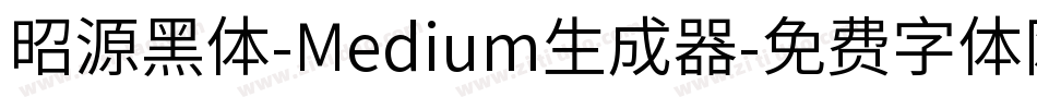 昭源黑体-Medium生成器字体转换