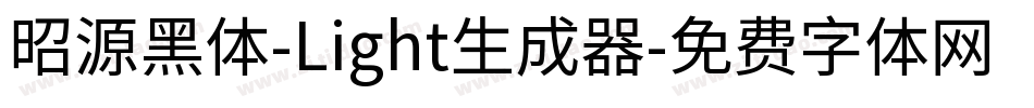 昭源黑体-Light生成器字体转换